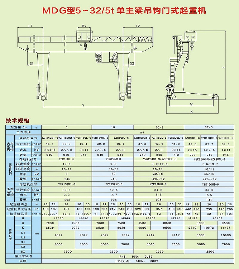 MDG型單主梁門式起重機